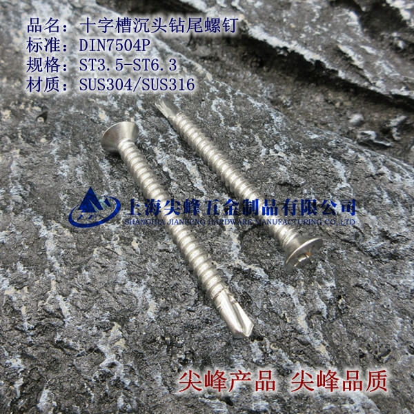 SUS410/DIN7504Pʮֲ۳^@β