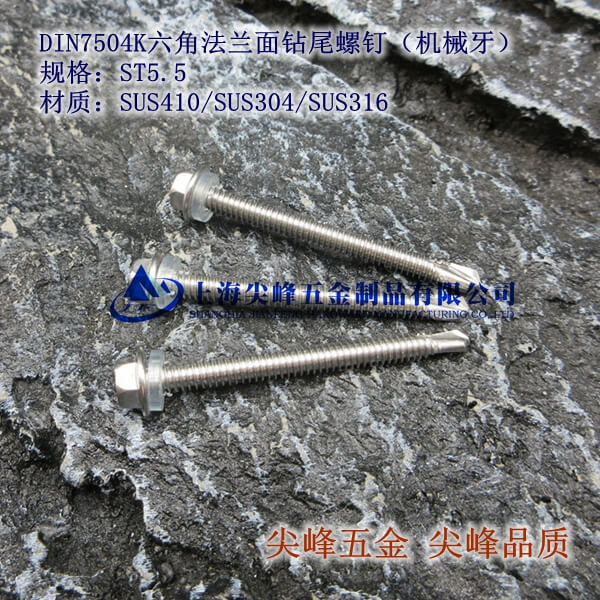 SUS410/DIN7504KǷm@βᔣST5.5Cе