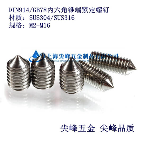 SUS304/DIN914(ni)F˾o304/GB78(ni)Ǽ˾o