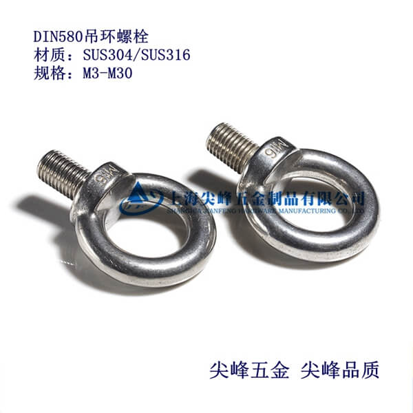 SUS304/DIN580h(hun)˨SUS316/DIN580h(hun)˨